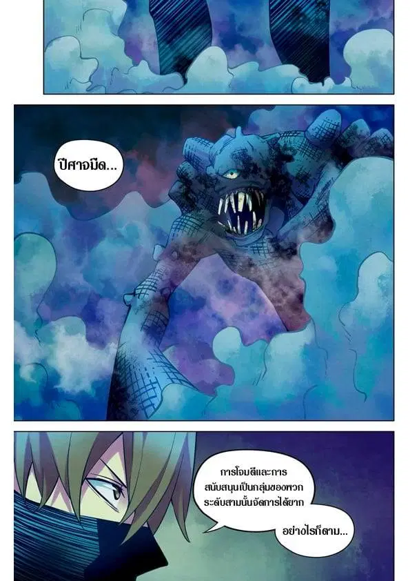The Last Human ตอนที่ 201.21 หน้า 146