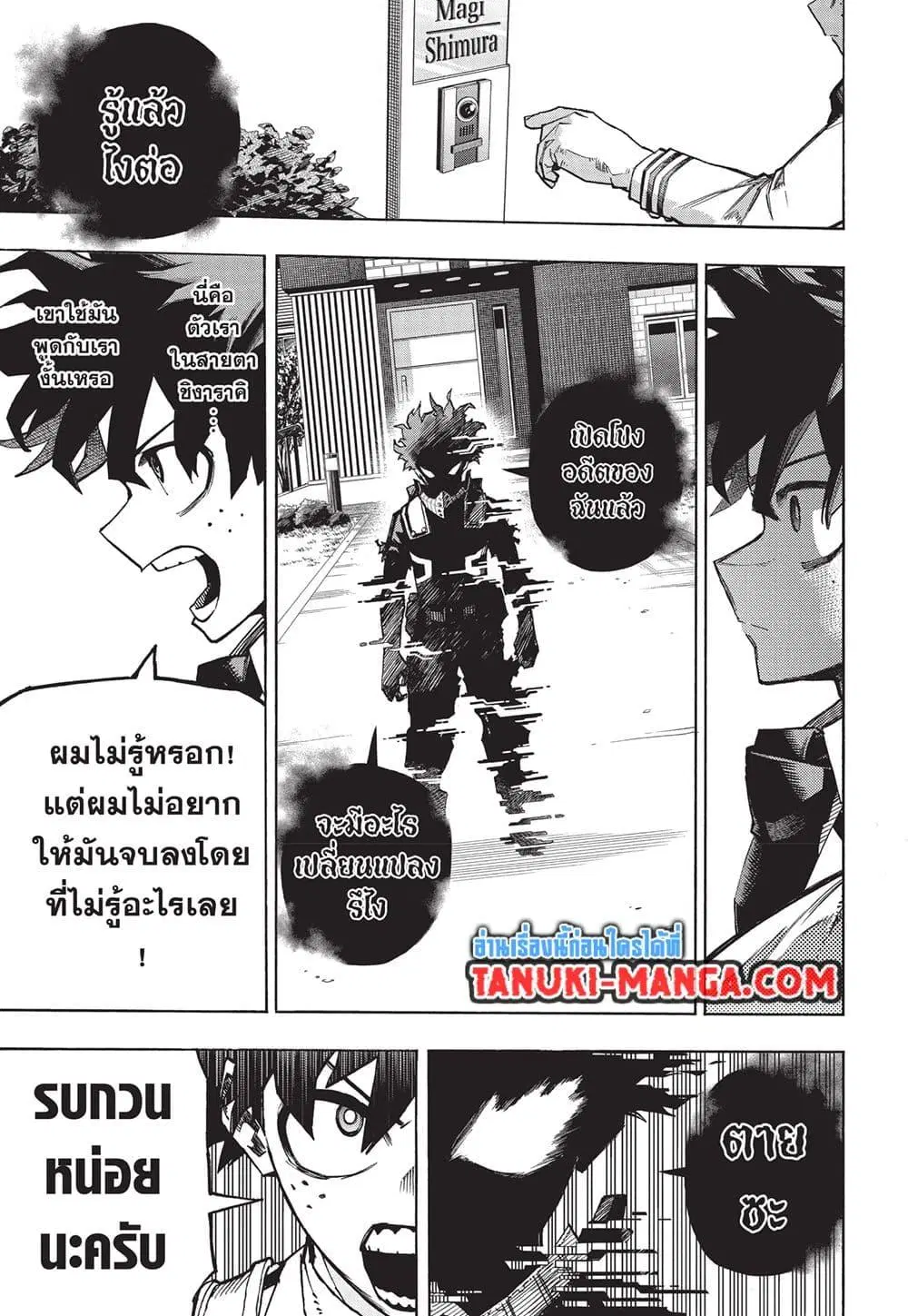 Boku no Hero Academia (My Hero Academia) ตอนที่ 417 หน้า 5