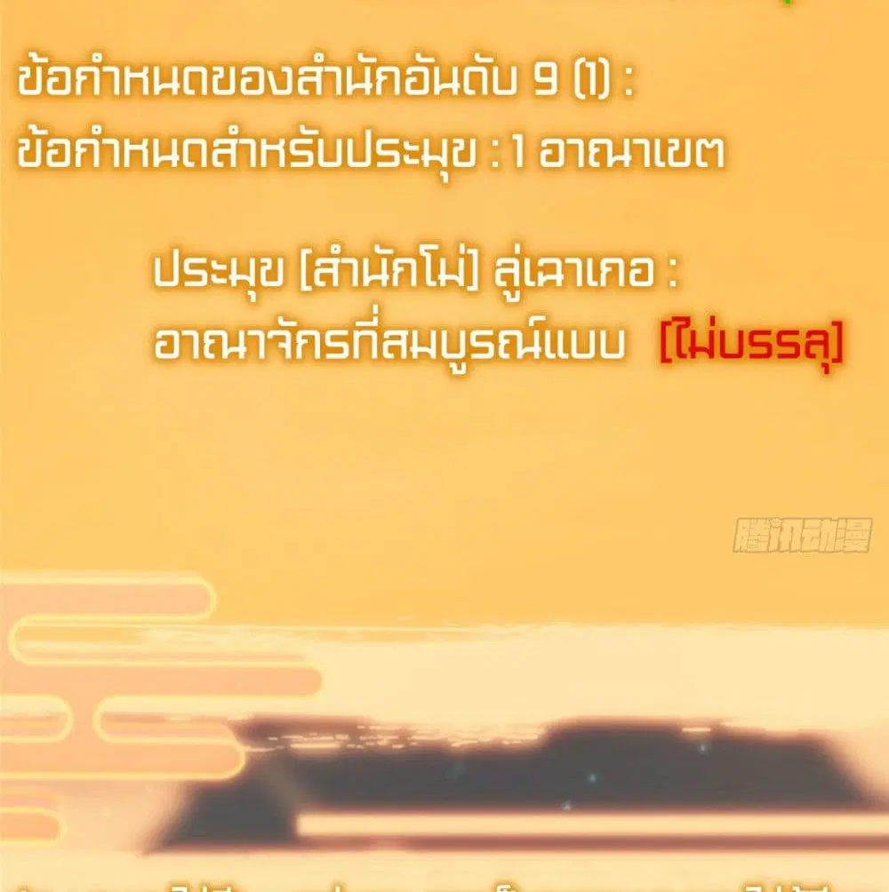 Keep A Low Profile ตอนที่ 3 หน้า 9