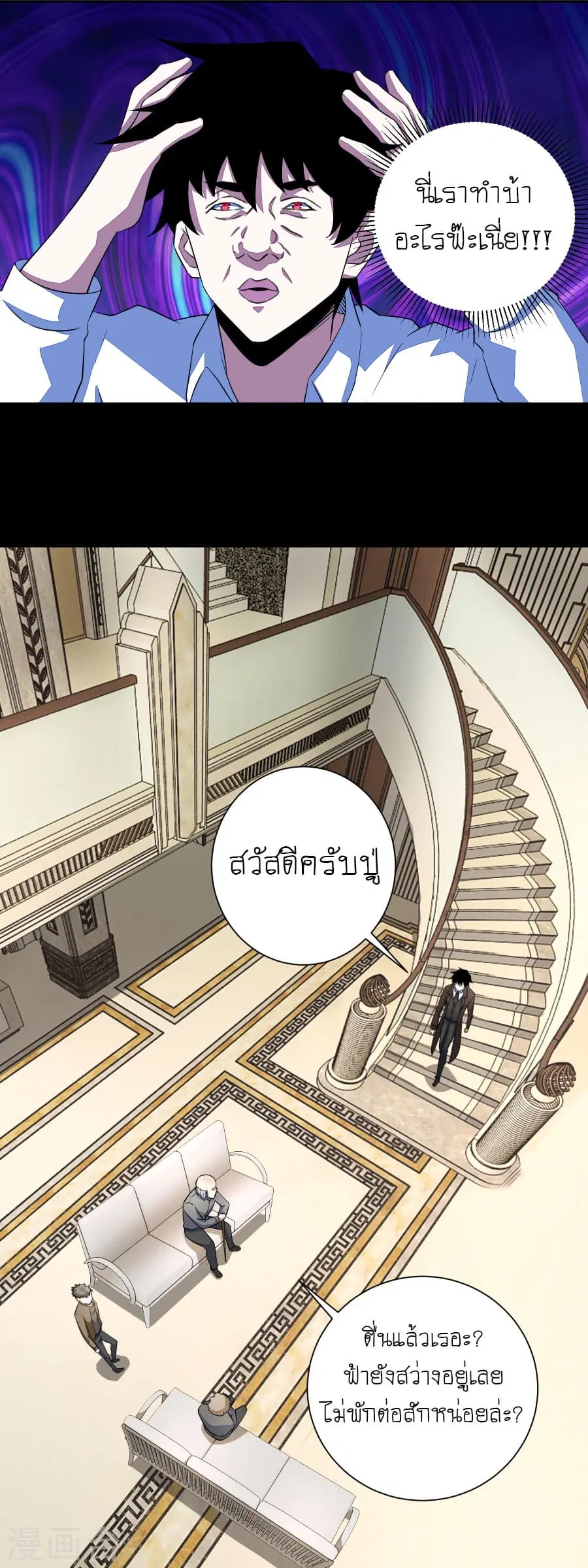 The King of Doom ตอนที่ 36 หน้า 9
