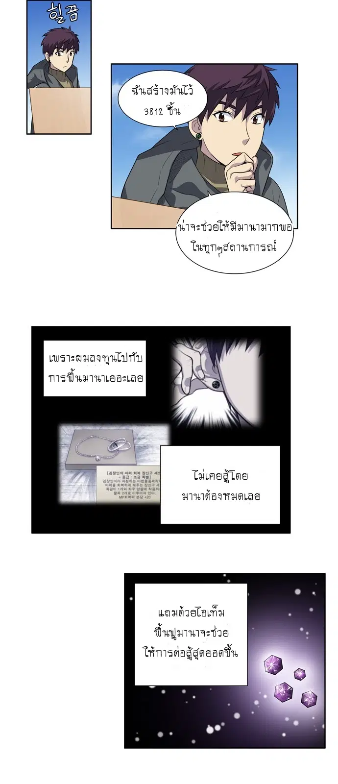 The Gamer ตอนที่ 167 หน้า 10
