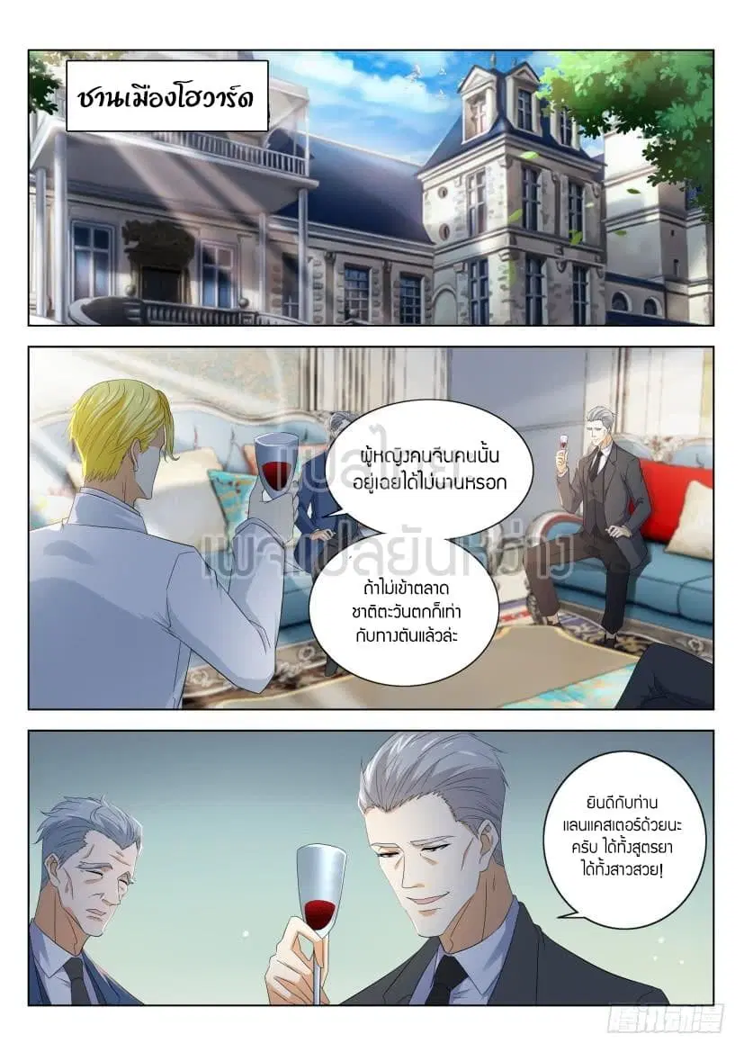 Rebirth Of The Urban Immortal Cultivator ตอนที่ 314 หน้า 7