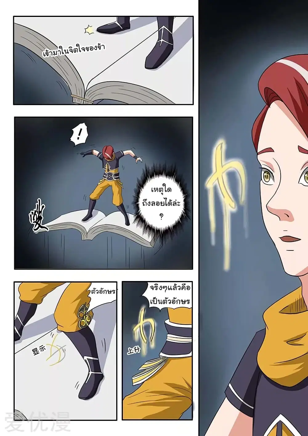Martial Master ตอนที่ 137 หน้า 5