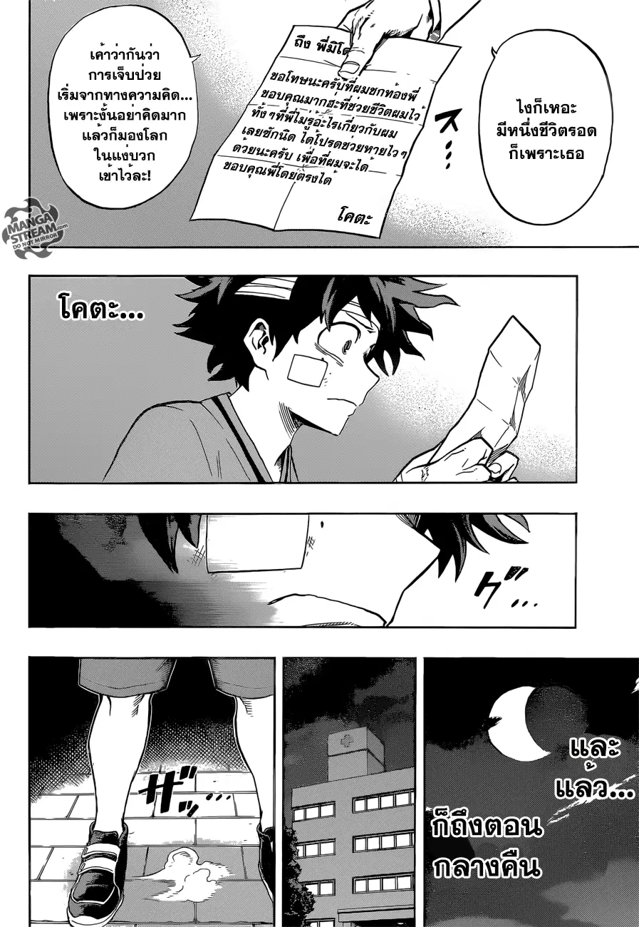 My Hero Academia ตอนที่ 84 หน้า 11