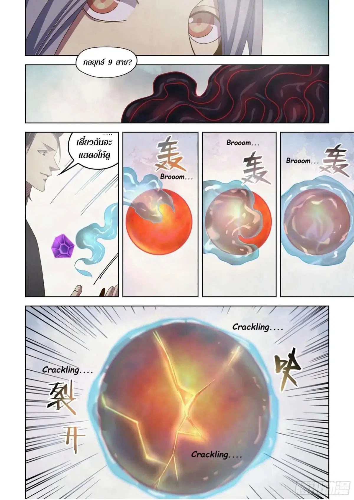 The Last Human ตอนที่ 438 หน้า 5