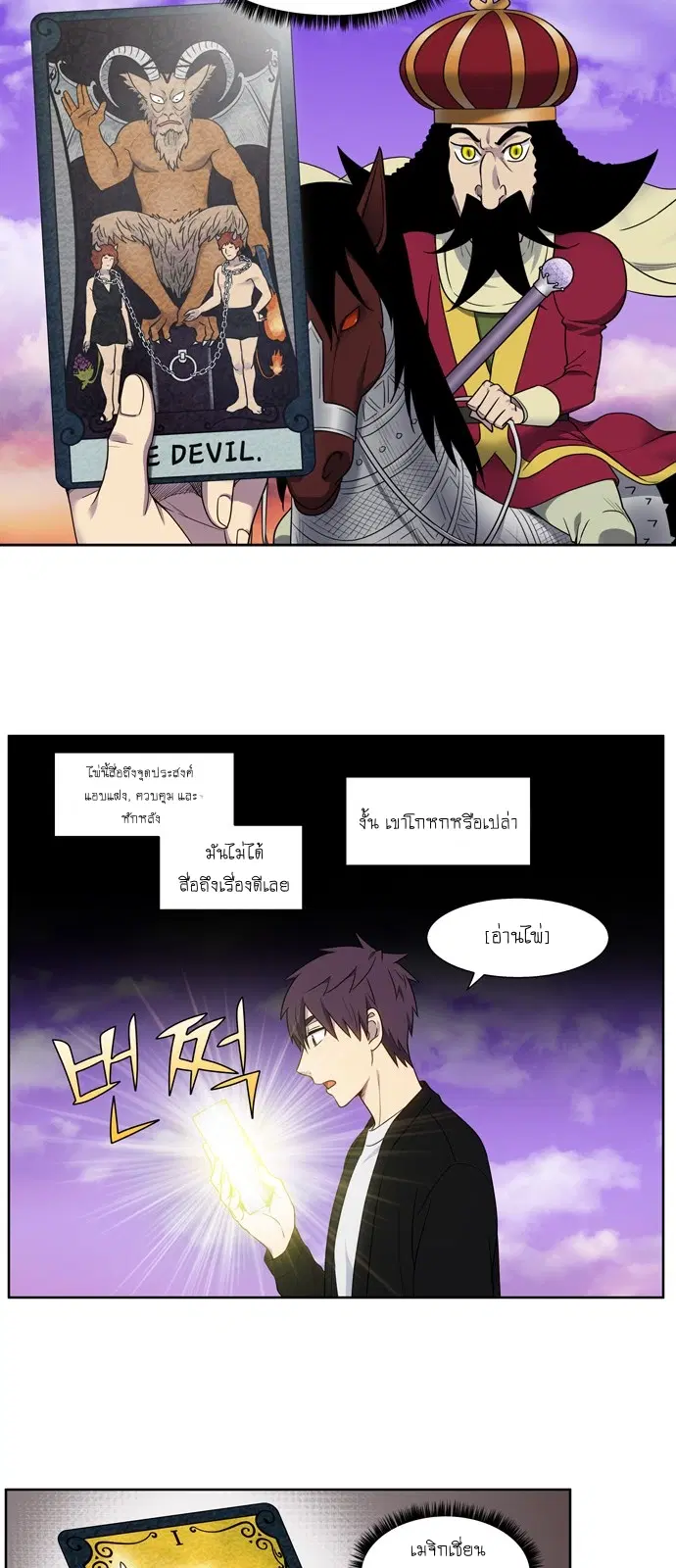 The Gamer ตอนที่ 404 หน้า 13