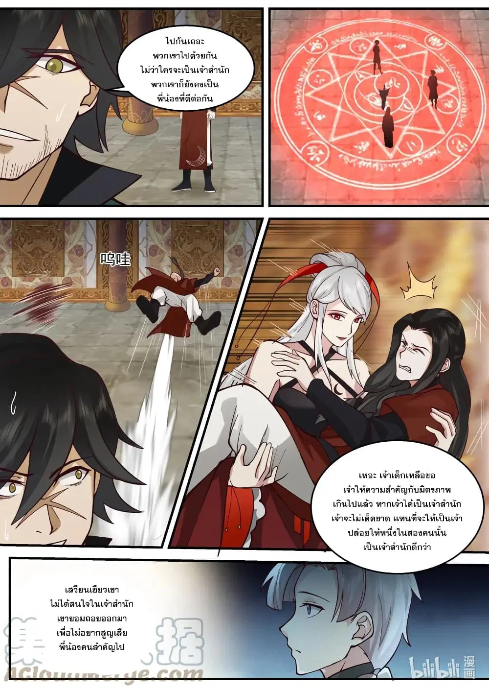 Martial God Asura ตอนที่ 602 หน้า 8