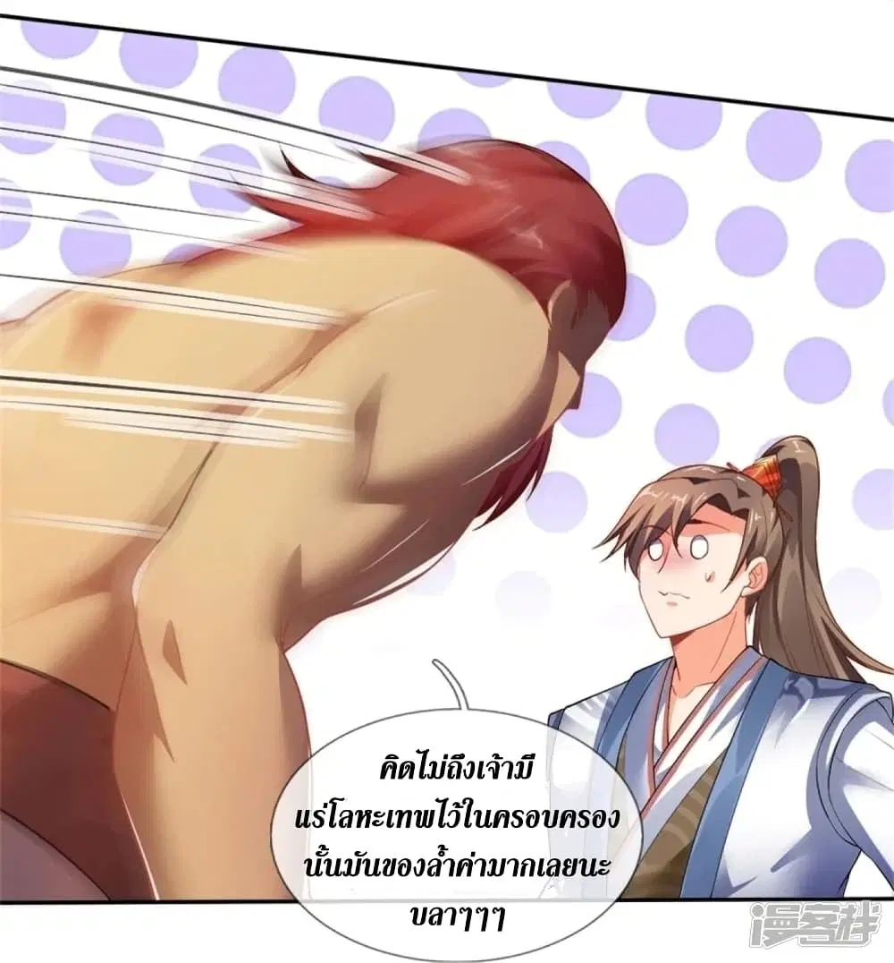 Sky Sword God ตอนที่ 445 หน้า 18