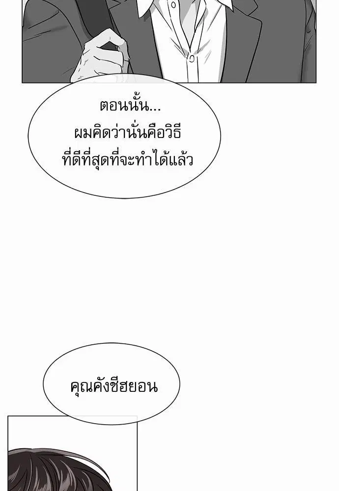 Red Candy – ปฏิบัติการชิงหัวใจ ตอนที่ 64 หน้า 57