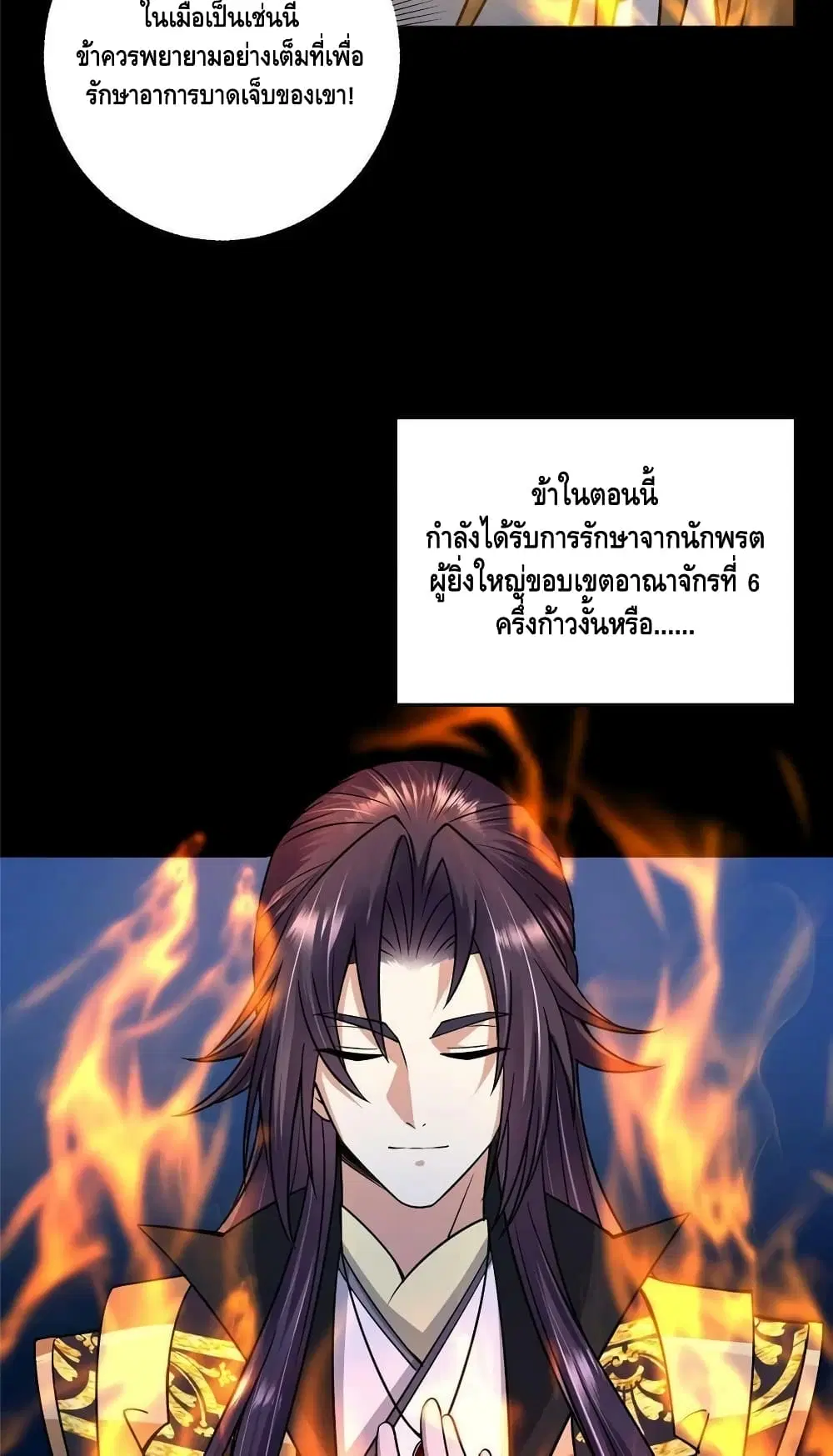 Keep A Low Profile ตอนที่ 166 หน้า 7
