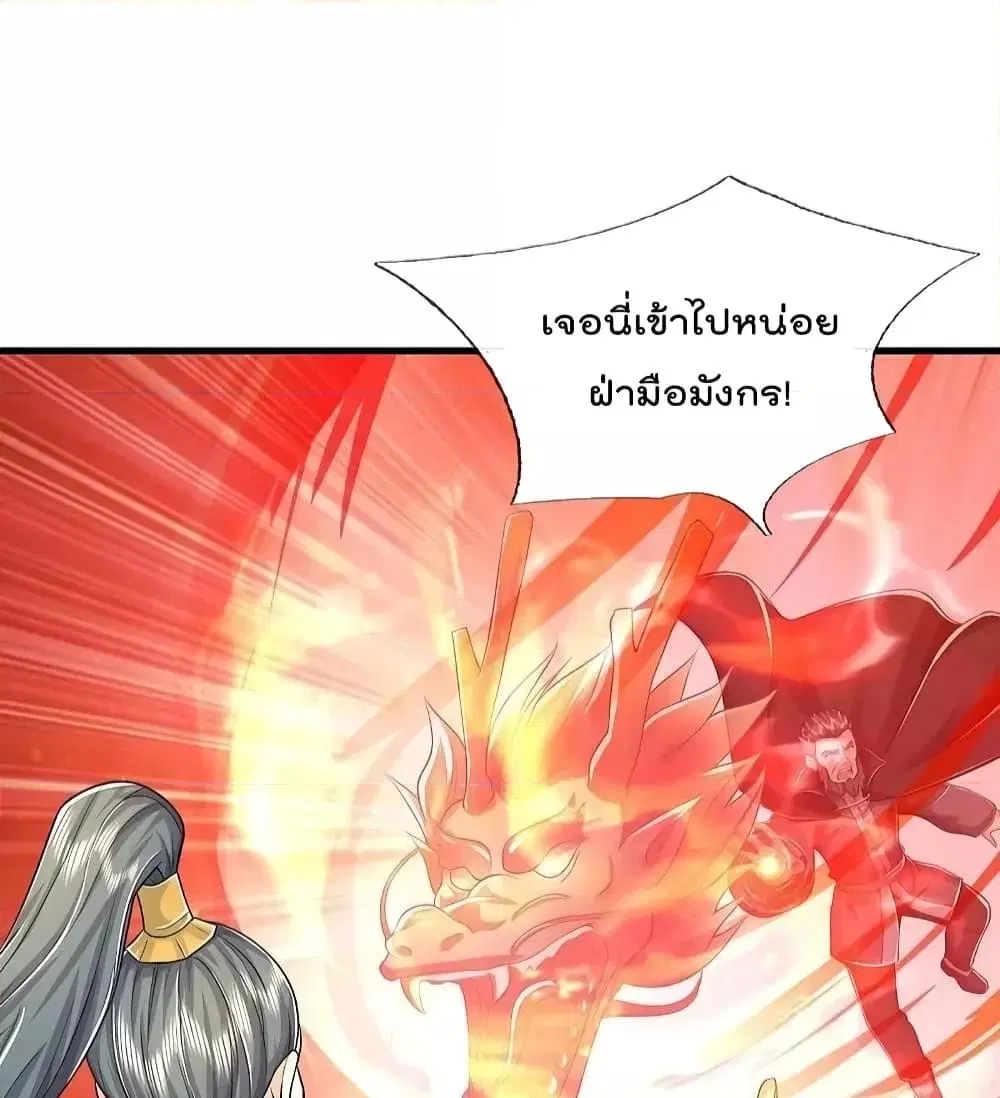 I’m the Great Immortal ตอนที่ 582 หน้า 8