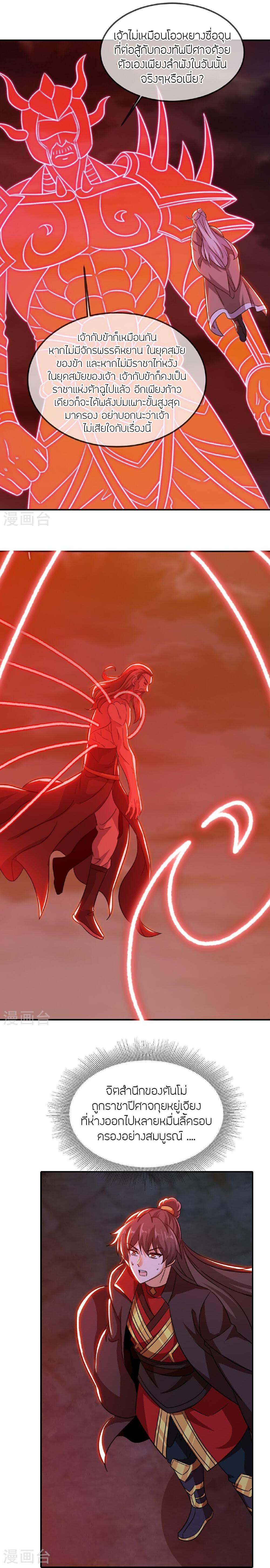 Banished Disciple’s Counterattack ราชาอมตะผู้ถูกขับไล่ ตอนที่ 495 หน้า 16