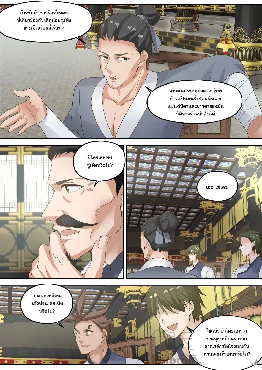 Martial God Asura ตอนที่ 326 หน้า 6