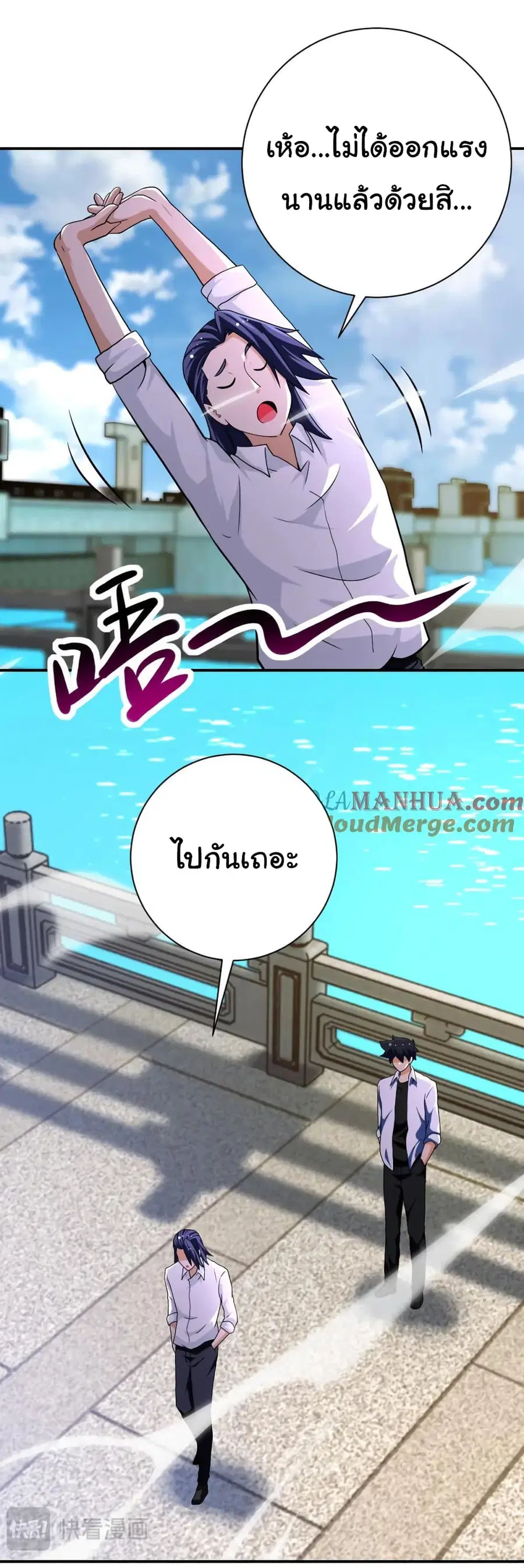 Apocalyptic Super System ตอนที่ 432 หน้า 23