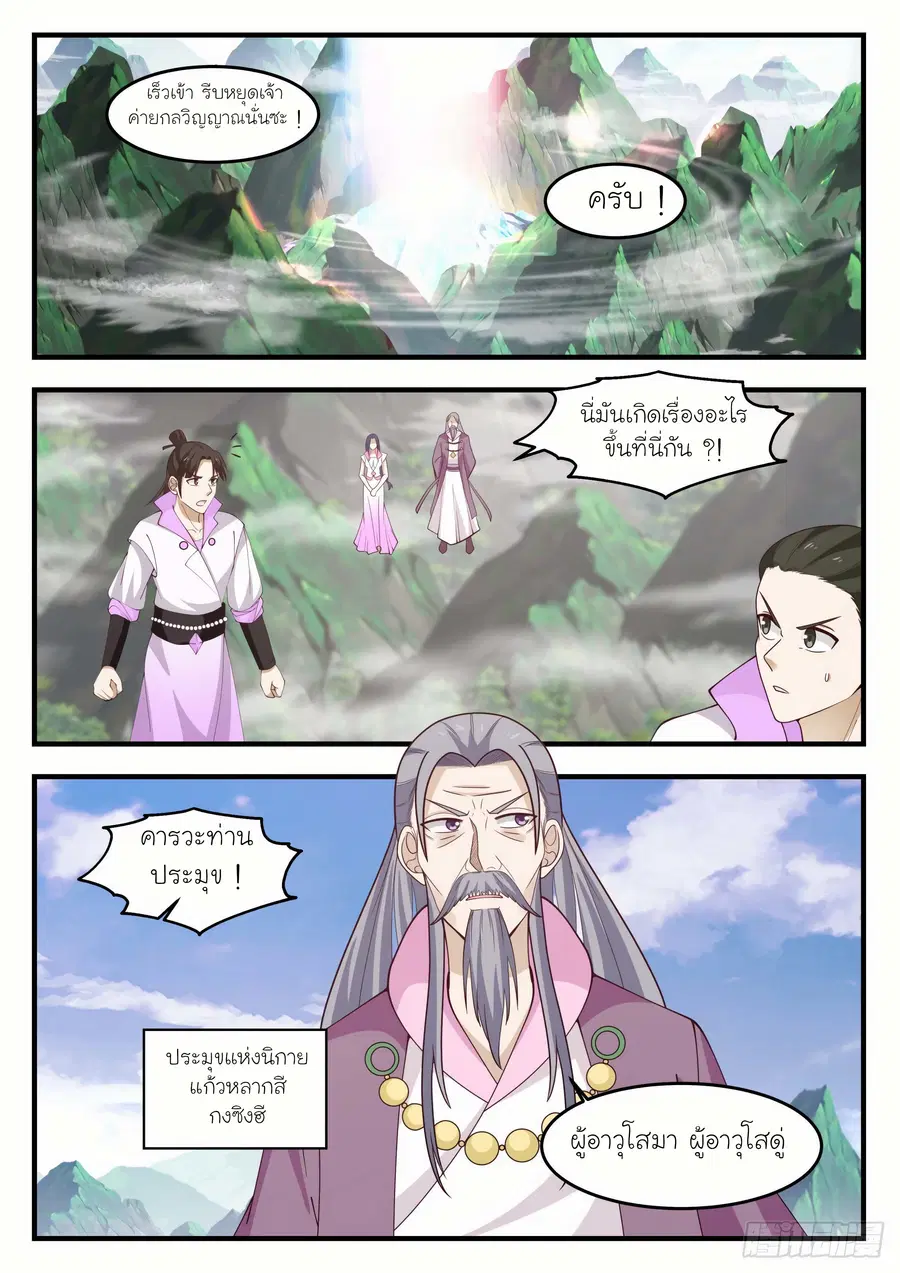 Martial Peak ตอนที่ 1180 หน้า 6
