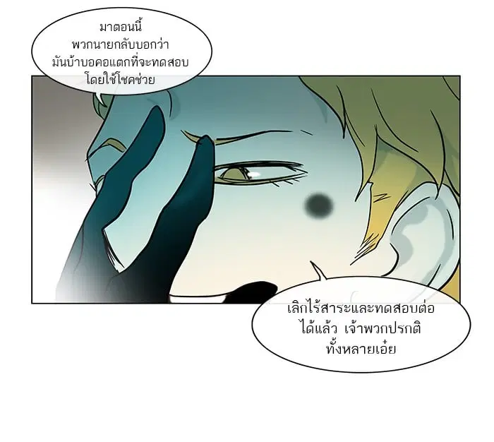 Tower of God ตอนที่ 10 หน้า 44