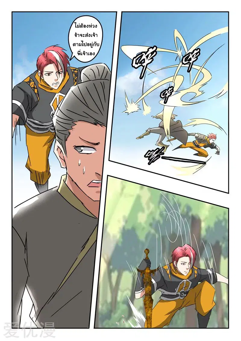 Martial Master ตอนที่ 330 หน้า 7