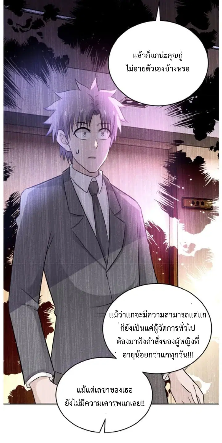 Apocalyptic Super System ตอนที่ 15.2 หน้า 16