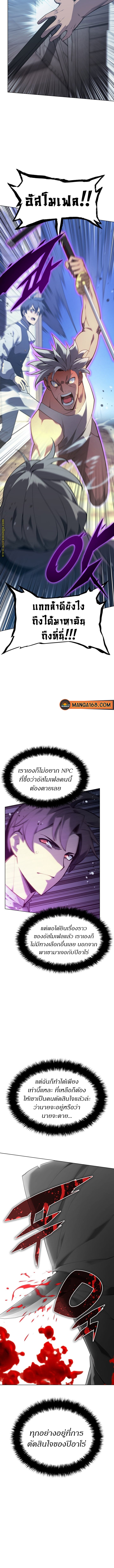 Overgeared จ้าวแห่งยุทธภัณฑ์ ตอนที่ 140 หน้า 3