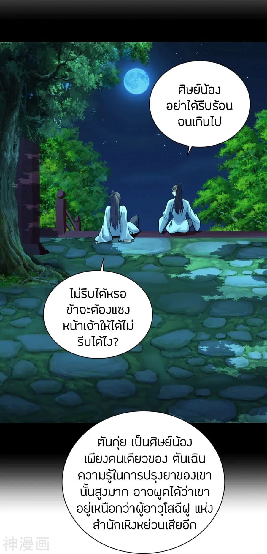 Banished Disciple’s Counterattack ราชาอมตะผู้ถูกขับไล่ ตอนที่ 235 หน้า 12
