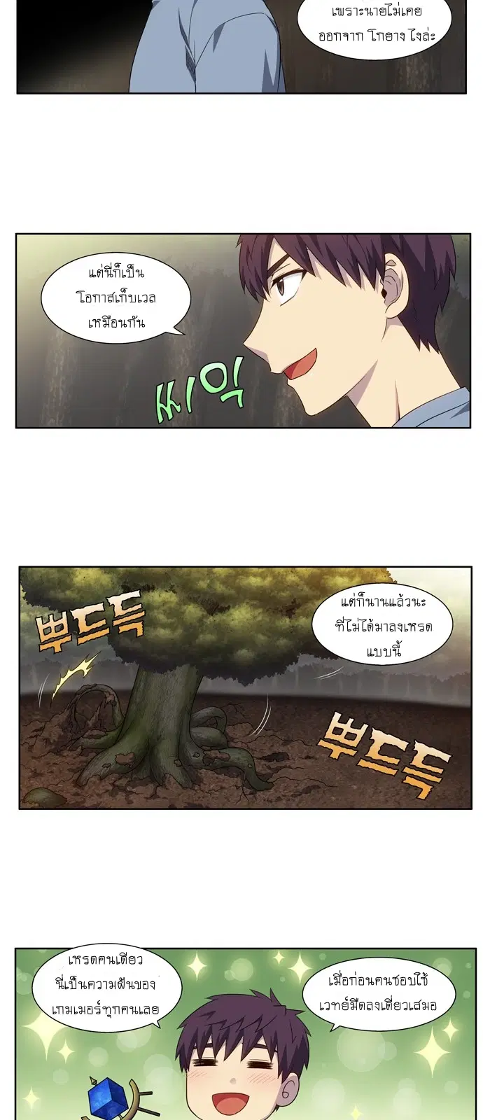 The Gamer ตอนที่ 344 หน้า 5