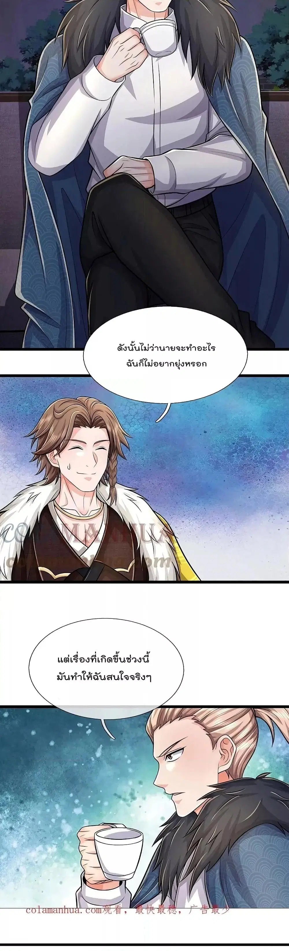 I’m the Great Immortal ตอนที่ 539 หน้า 10