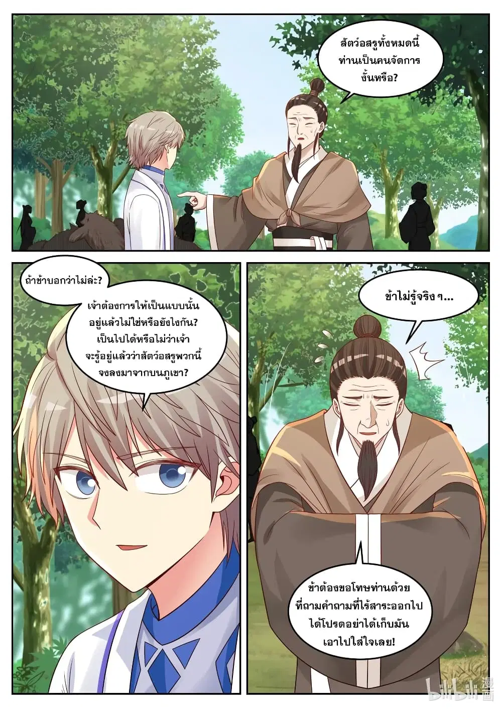 Martial God Asura ตอนที่ 29 หน้า 4