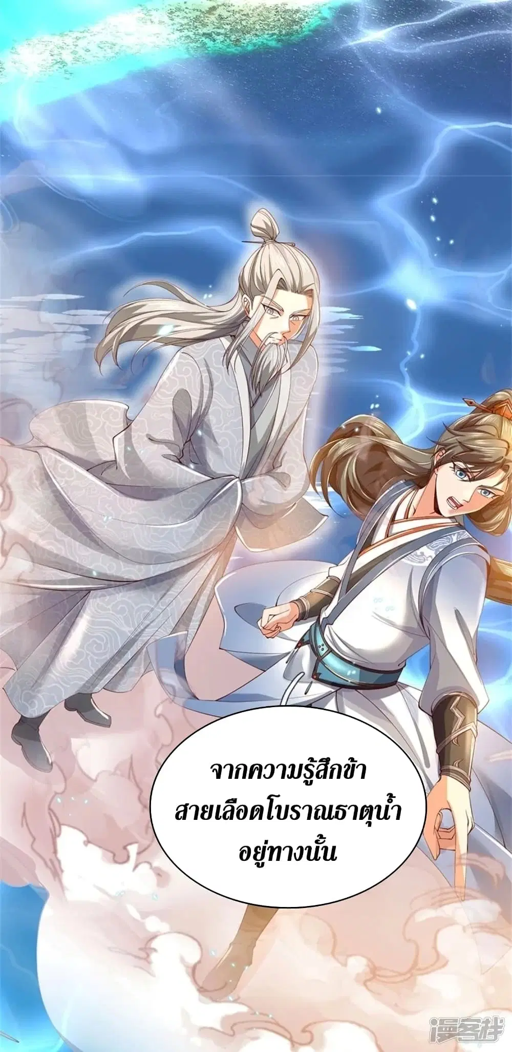 Sky Sword God ตอนที่ 454 หน้า 38