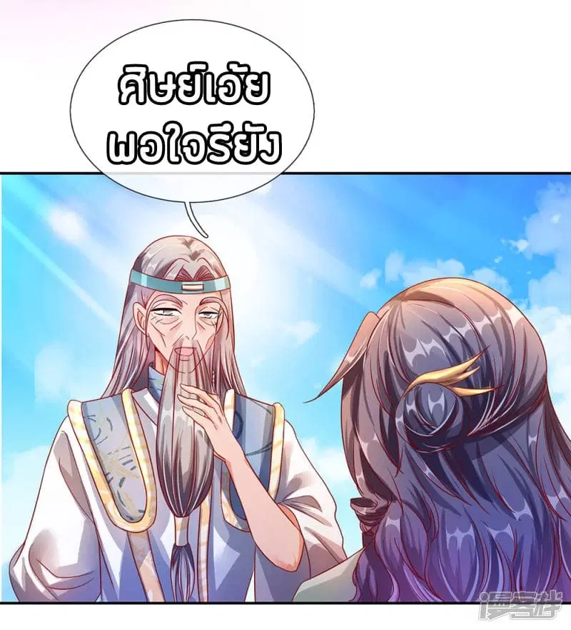 Sky Sword God ตอนที่ 103 หน้า 18