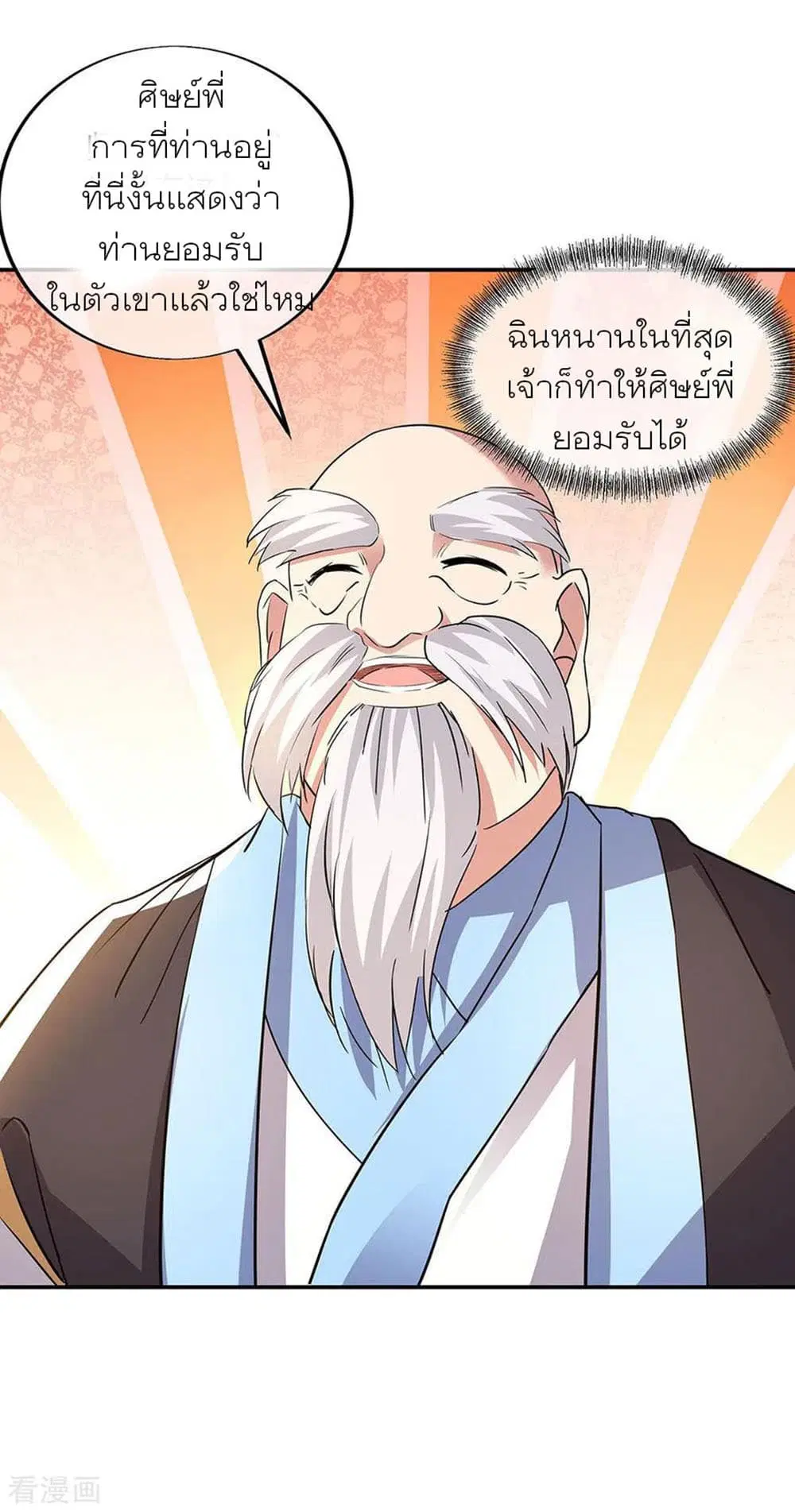 Peerless Battle Spirit ตอนที่ 248 หน้า 10