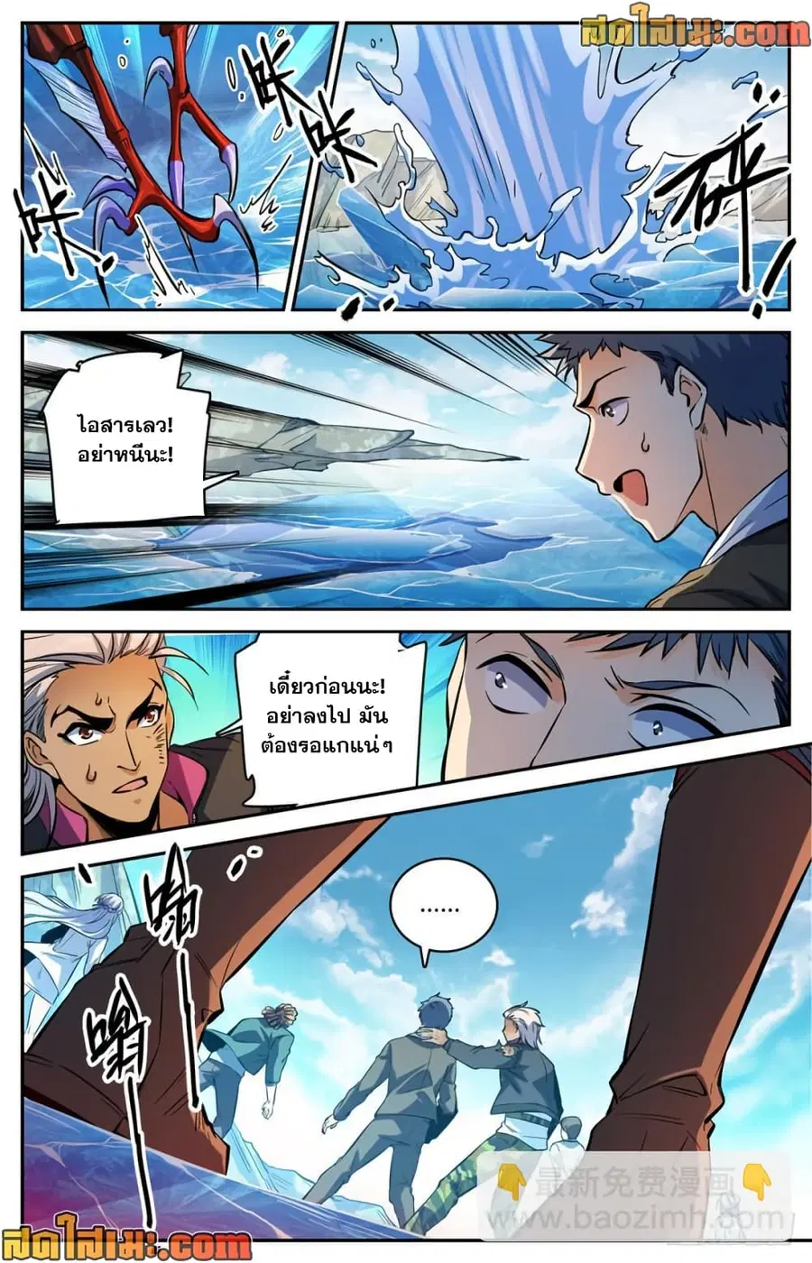 Versatile Mage ตอนที่ 469 หน้า 9