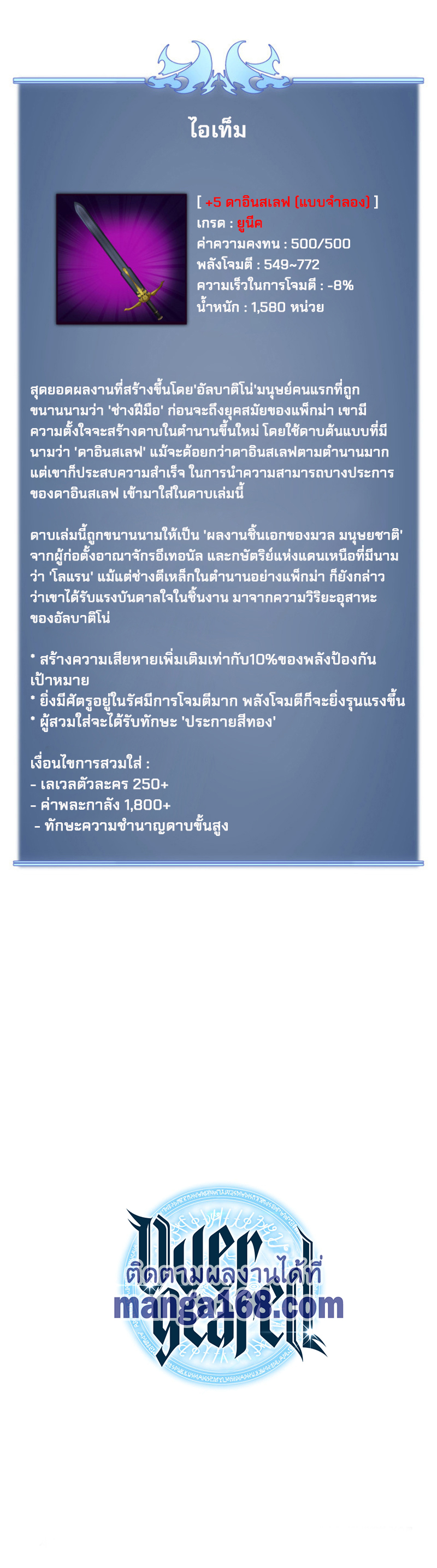 Overgeared จ้าวแห่งยุทธภัณฑ์ ตอนที่ 46 หน้า 23