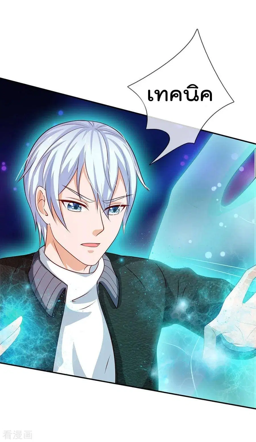 I’m the Great Immortal ตอนที่ 65 หน้า 11