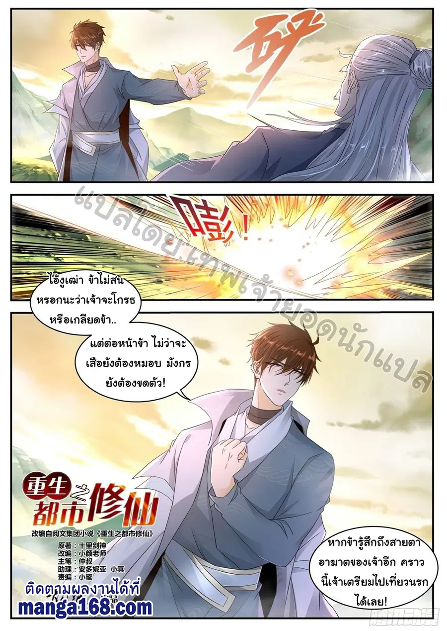 Rebirth Of The Urban Immortal Cultivator ตอนที่ 524 หน้า 12