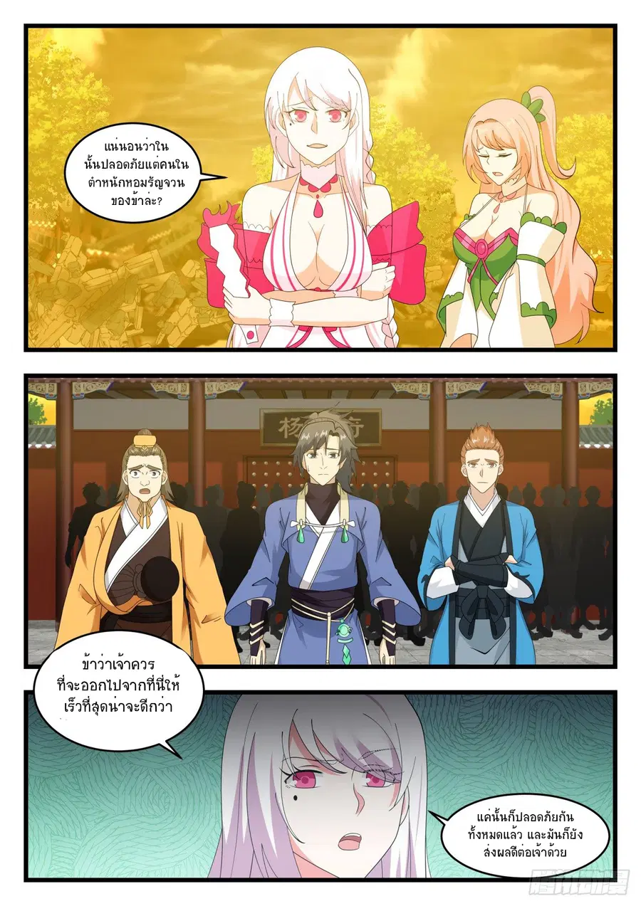 Martial Peak ตอนที่ 532 หน้า 13