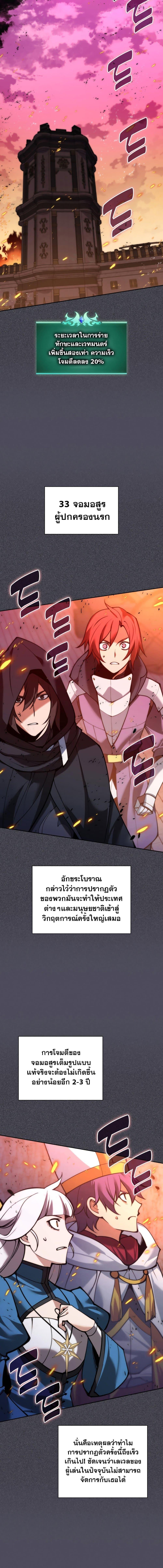 Overgeared จ้าวแห่งยุทธภัณฑ์ ตอนที่ 275 หน้า 31