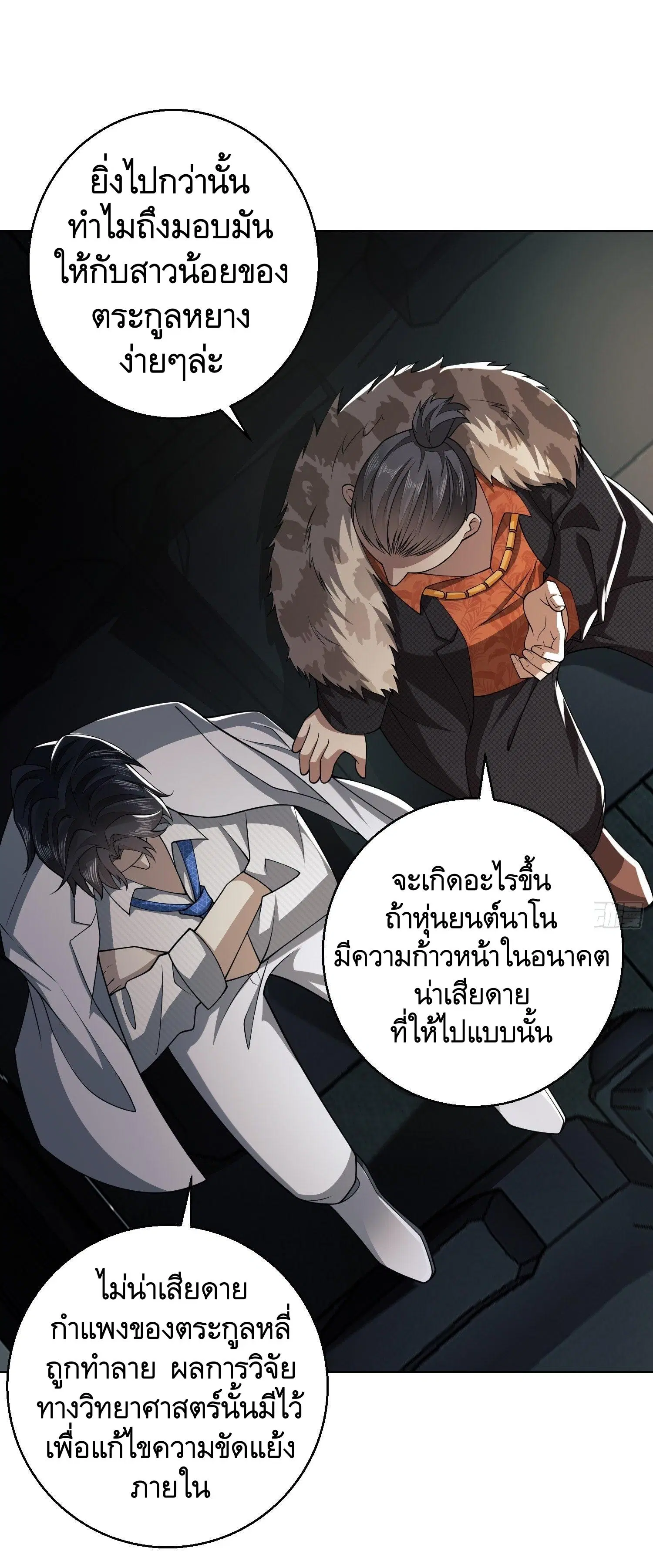 The First Order ตอนที่ 95 หน้า 10