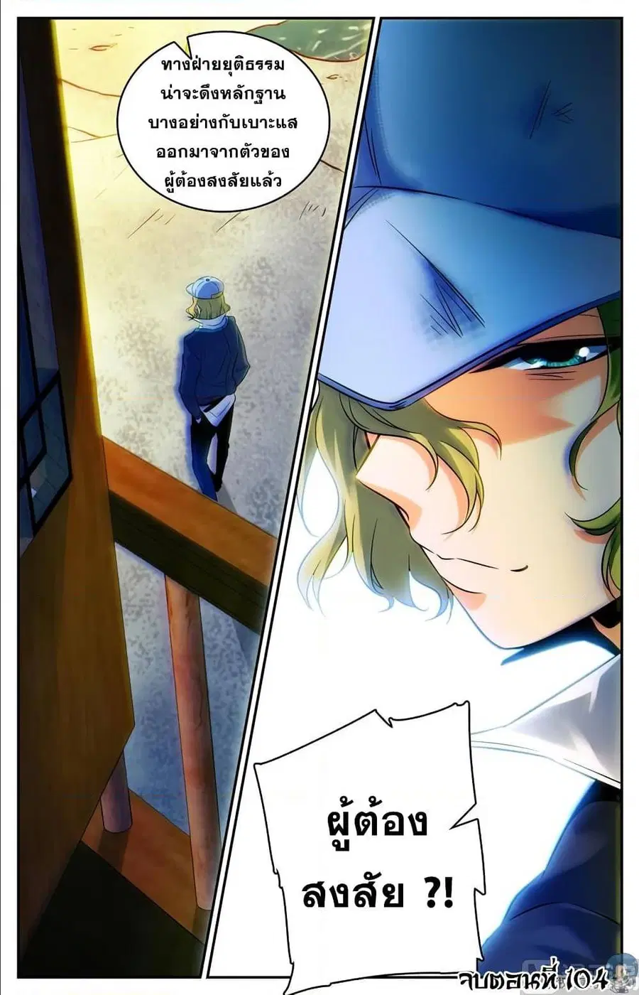 Versatile Mage ตอนที่ 104 หน้า 11