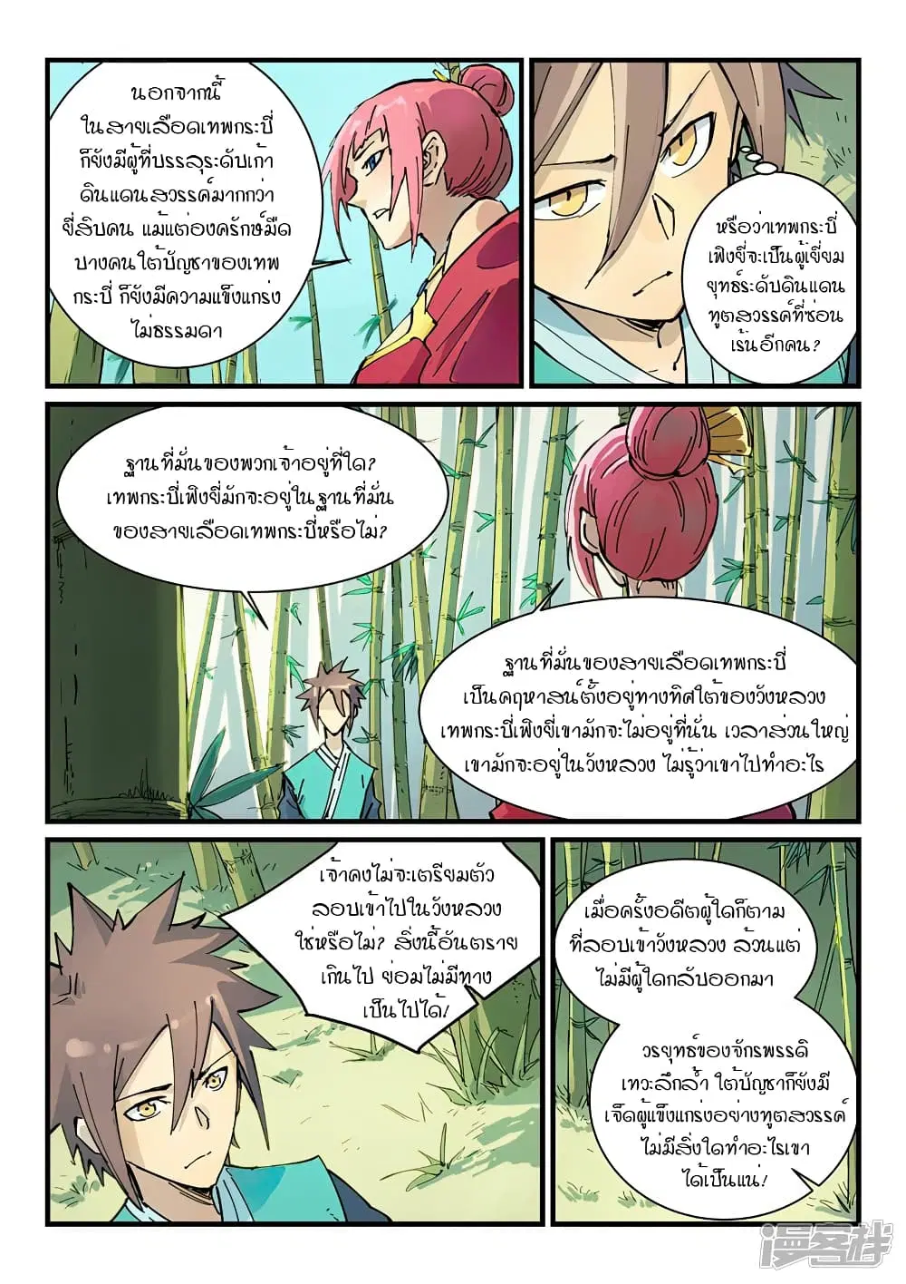 Star Martial God Techniquer ตอนที่ 345 หน้า 7