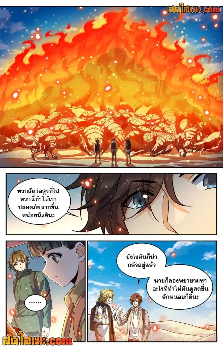 Versatile Mage ตอนที่ 324 หน้า 6