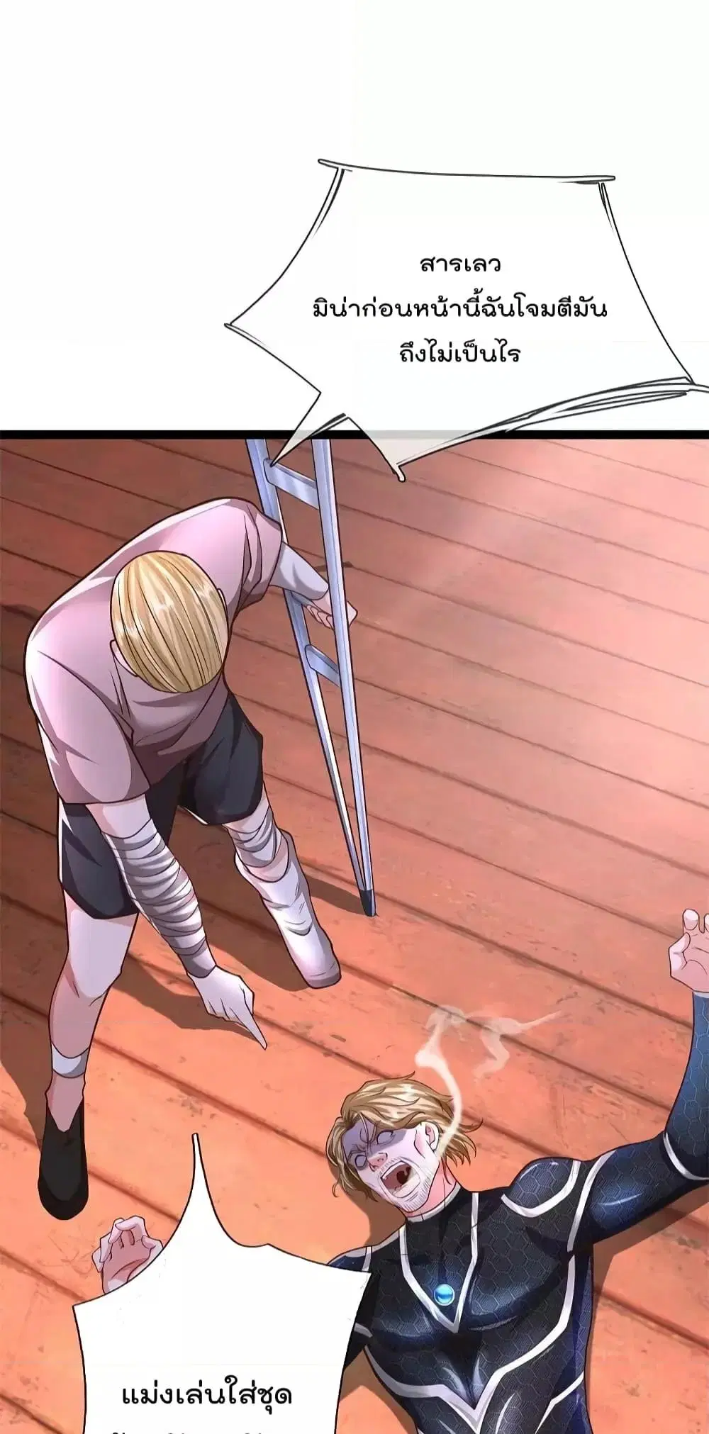 I’m the Great Immortal ตอนที่ 572 หน้า 16