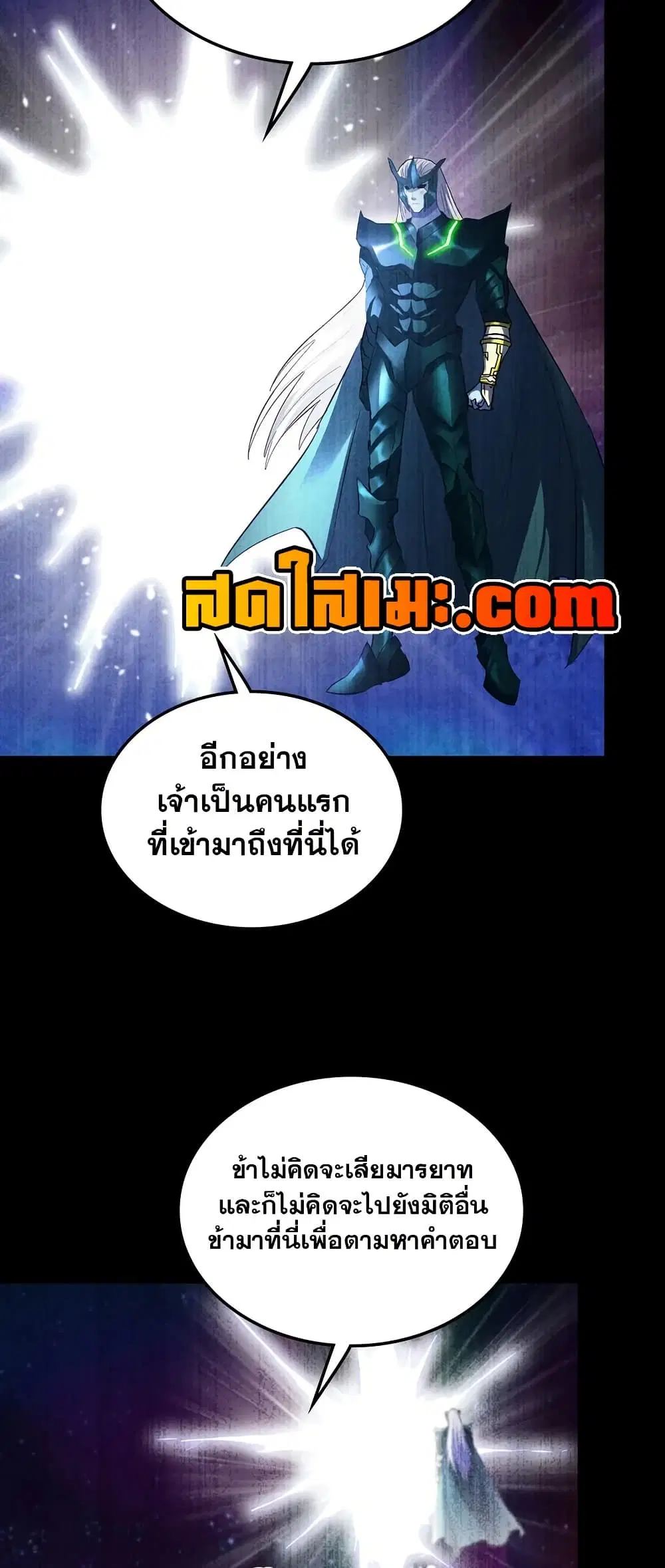 My Wife is a Demon Queen ตอนที่ 454 หน้า 20