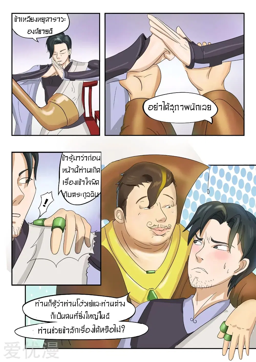 Martial Master ตอนที่ 76 หน้า 5