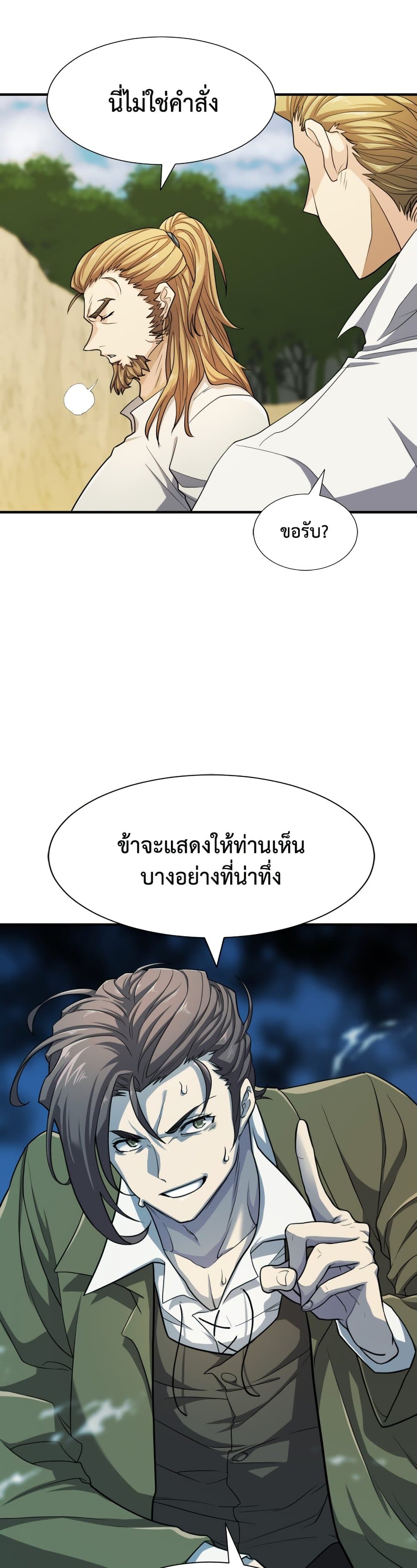 The World’s Best Engineer ยอดสถาปนิกผู้พิทักษ์อาณาจักร ตอนที่ 51 หน้า 45