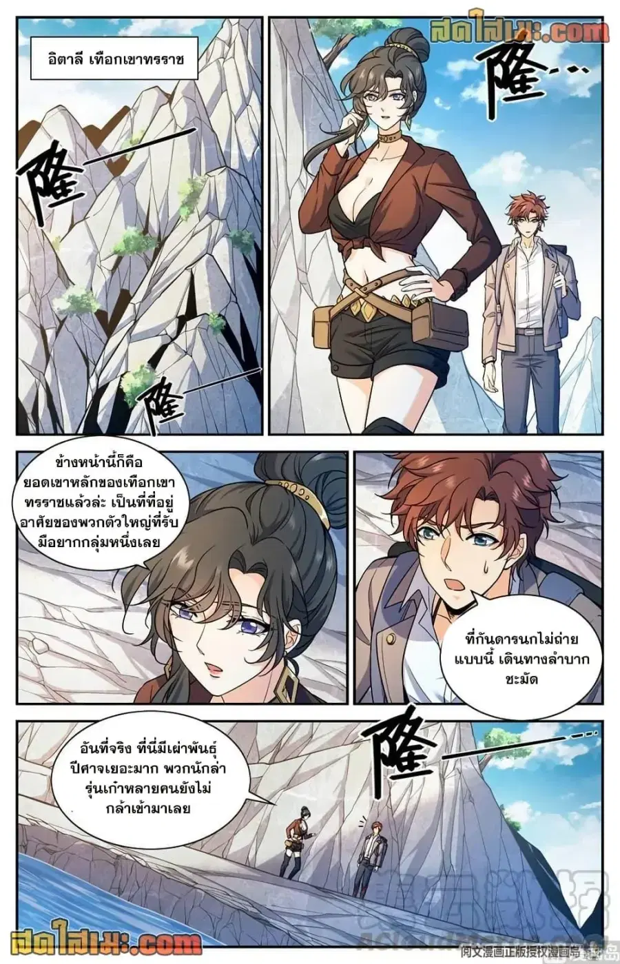Versatile Mage ตอนที่ 673 หน้า 4
