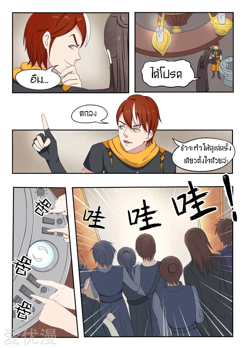 Martial Master ตอนที่ 65 หน้า 8