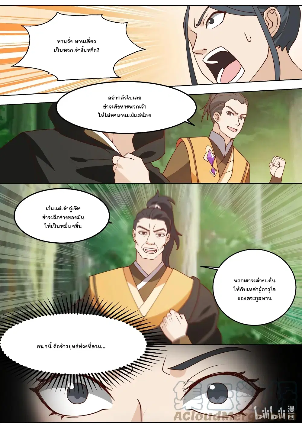 Martial God Asura ตอนที่ 683 หน้า 10