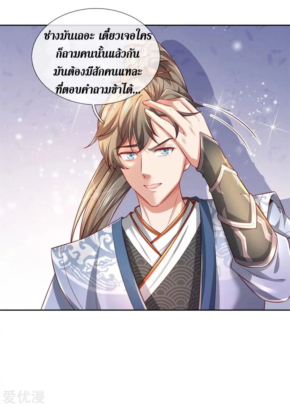 Sky Sword God ตอนที่ 368 หน้า 12