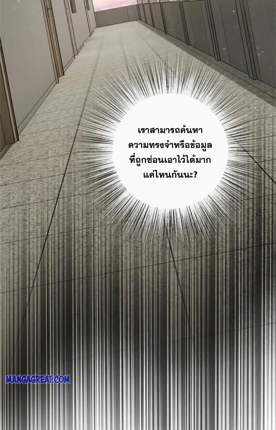 Release That Witch ตอนที่ 360 หน้า 8