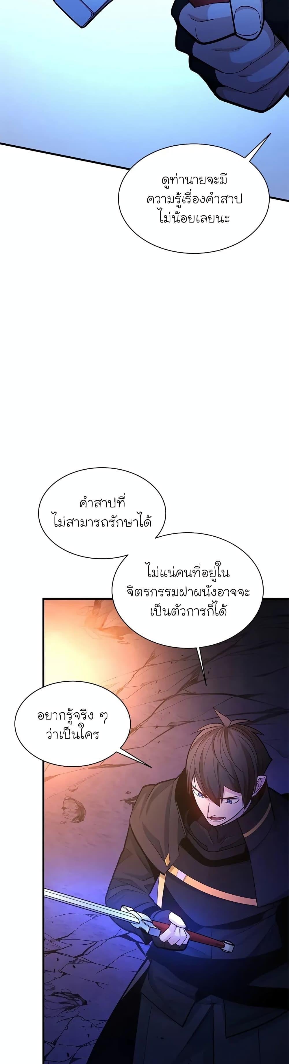 The Tutorial is Too Hard โลกฝึกสอนสุดโหดร้าย ตอนที่ 189 หน้า 23